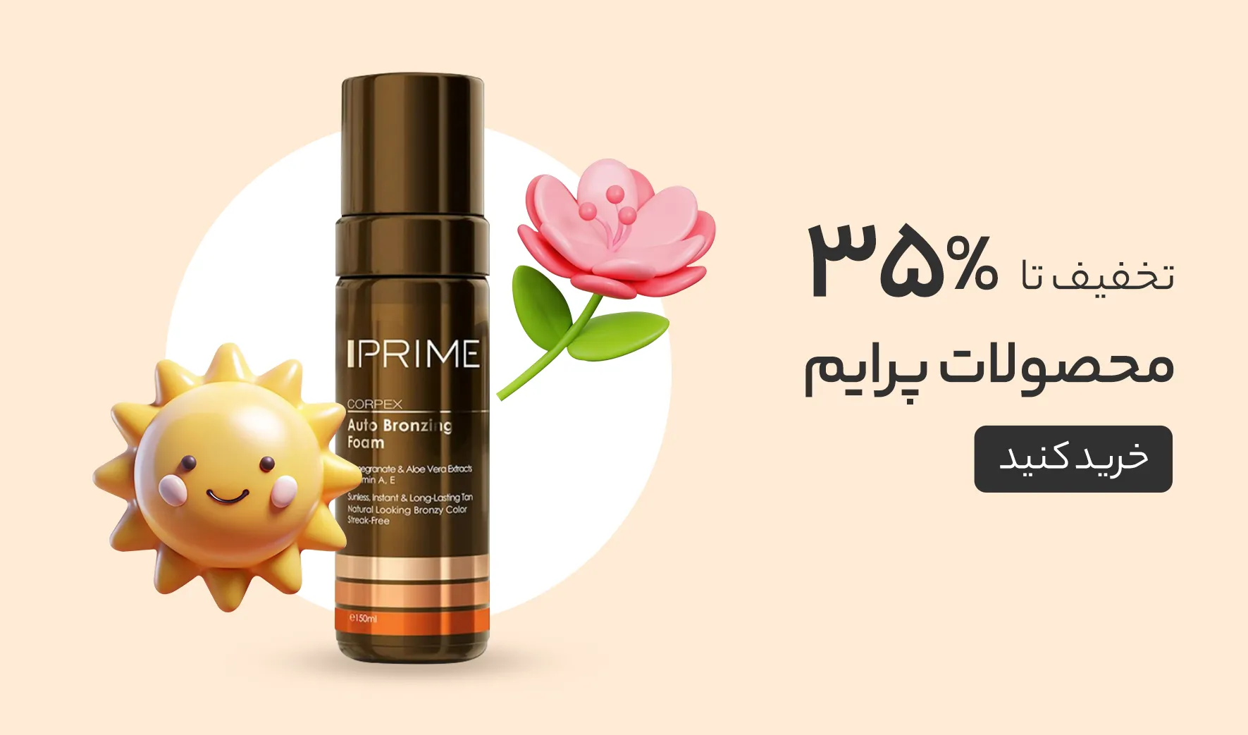 قیمت و خرید محصولات پرایم
